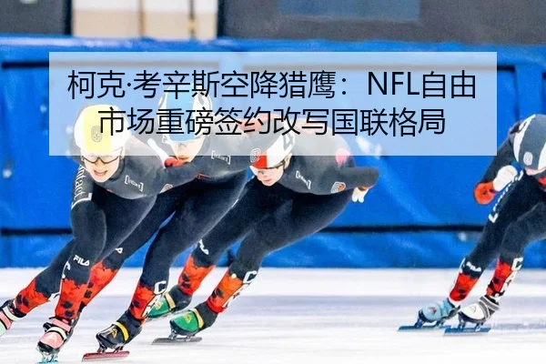 ke-ke-kao-xin-si-kong-jiang-lie-ying-zi-you-shi-chang-zhong-bang-qian-yue-gai-xie-guo-lian-ge-ju-2-796.jpg