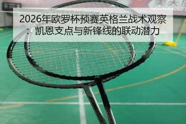 nian-ou-luo-bei-yu-sai-ying-ge-lan-zhan-shu-guan-cha-kai-en-zhi-dian-yu-xin-feng-xian-de-lian-dong-qian-li-3-761.jpg